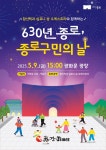 종로구, 9일 광화문광장서 630년 종로, 구민의 날 행사