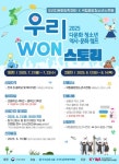 삼성웰스토리우리금융디지털타워 | 우리금융, 청소년 역사 문화캠프 '우리 WON스토리' 개최