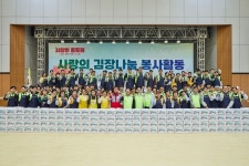 새마을금고, 2024년 사회공헌 통해 700억원 지역사회 환원