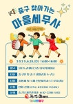 중구, 6개 권역 마을세무사 격월 운영... 25일 을지권역 상담