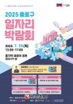 종로구, 10일 일자리 박람회... 1대 1 면접부터 특강까지
