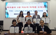 강남구파크골프연맹, 제1회 파크골프 지도자 2급 자격시험... 8명 배출