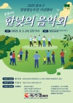 종로구, 양성평등주간 공감ON 한낮의 음악회 개최