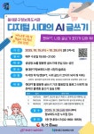 동대문구정보화도서관, 디지털 시대 AI 글쓰기 운영