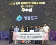영등포구, 전국 지방자치단체 일자리 대상 우수상...2년 연속