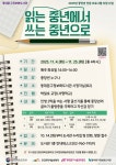 동대문구정보화도서관, 중장년을 위한 가을 인문 프로그램 운영