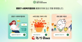 중랑구, 사회복지협의회 누리집 개편... 온라인으로 쉽게 기부