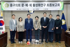 중구의회, 문ㆍ예ㆍ체 활성화 단계별 실행 전략 제시