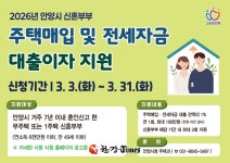 안양시, 신혼부부 주택매입ㆍ전세 대출이자 지원... 31일까지 접수