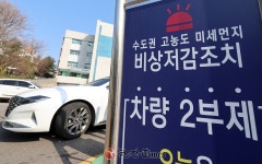 서울시, 17일 오전 6시부터 미세먼지 비상저감조치 시행