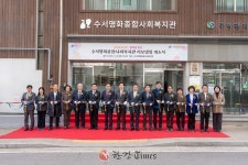 강남구의회, 수서명화종합사회복지관 리모델링 개소 축하