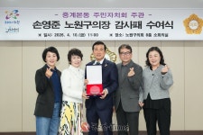 노원구 중계본동 주민자치회, 손영준 의장에 감사패 전달