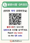 중구공단, 공중화장실 24시간 QR 스마트 민원접수 시범