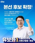 유보화, 민주당 성동구청장 후보 확정... 