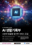 동대문공단, 청소년독서실 5개소 AI 생활기록부 서비스 도입