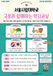 동대문구 휘경어린이도서관, 시립대 국봉과 함께하는 역사교실 운영