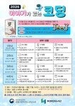 휘경어린이도서관, 독서와 AI·코딩 잇는 이야기가 있는 코딩 운영
