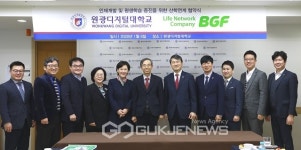 원광디지털대, BGF그룹과 MOU 체결