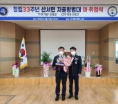장수군 산서면자율방범대, 제 12대 최정규 대장 취임