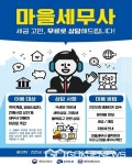 진천군, 생활 속 세금고민 해결 마을세무사 운영