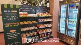 시흥시, 경기 먹거리 그냥드림 코너  운영 