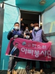미소원 아빠봉사단, 집수리 봉사활동 진행