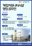 대구시 서구청, 원대동 복합커뮤니티시설 명칭 공모