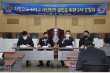 국제라이온스356-B 대전지구 25일 대의원총회 개최