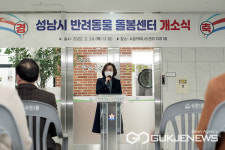 성남시 반려동물 돌봄센터 문 열어
