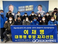 하남시청 공무직 3개 노동조합, 이재명 대통령 후보 지지선언