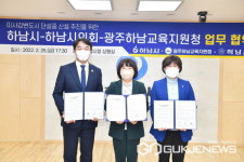 미사 중학교 신설 첫 단추, 하남시 - 교육청 업무협약 체결