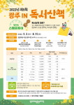 광주시립중앙도서관, 제5회 광주 IN 독서 산책 시행