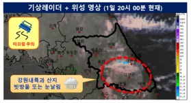 [강원 날씨] 강원도 남부내륙 빗방울→산지 서리 또는 눈 소식