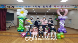 [포토] 봉현초등학교, 입학을 축하합니다!
