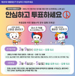 2022대선 사전투표소 위치(장소)·시간·타지역·준비물 공개