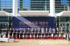 성남의 새로운 문화 랜드마크...성남아트리움 3일 개관