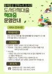 동래읍성‧안락누리도서관, 도서단체대출 책마중 운영