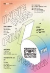 영화의전당 시네마테크, 인디플러스 영화의전당 개관 6주년 기획전