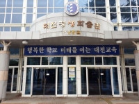 대전평생학습관, 2022년 학부모 열린강좌 수강생 모집