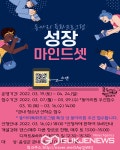 음성청소년문화의집, 동아리·가족특화프로그램 신청자 모집
