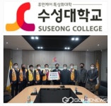 수성대학교, 대구한일라이온스클럽 김효정 회장 1300만원 장학금 기부 밝혀