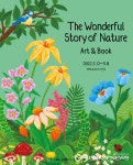 대구시, 펙스코(FXCO) 신춘기획 The Wonderful Story of Nature展(아트&도서) 개최