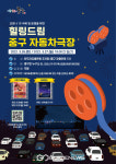 서울중구, 도심속 중구 자동차극장 힐링 선사!