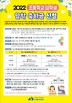 부산 동구, 초등학교 입학생 입학축하금 20만원 지원