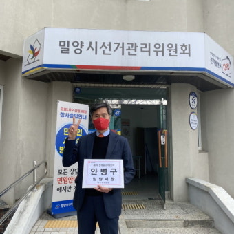 밀양 안병구 선대본부장 