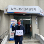 밀양 안병구 선대본부장 밀양시장 출마 예비후보 등록