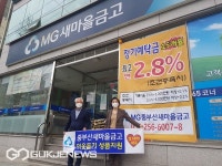 부산 중부산 새마을금고, 이웃돕기 성품 백미 지원