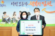 대도중공업(주), 김천복지재단에 500만원 기탁