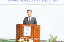 (재)구례장학회-구례학사, 장학회 이사장 및 학사원장 이·취임식