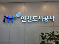 인천도시공사, 매입임대주택 1,000호 매입 추진